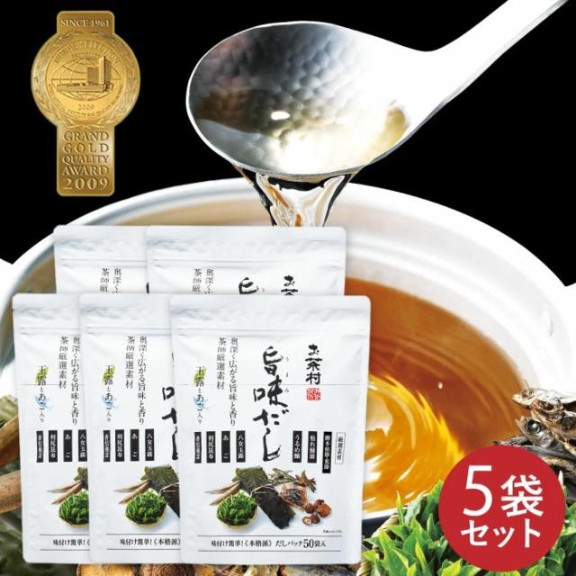 旨味だし50パック5袋セット だし万能和風だし 旨味だし 福岡八女玉露入り (8ｇ×50パック) あごだし だしパック 和風だし 玉露入り 厳選国産原料 だし 飛び魚 鰯 鰹節 鯖節 椎茸 昆布 玉露 国産 人気 おいしい モンドセレクション だしパック パック Pontaパス の通販は 12,730円