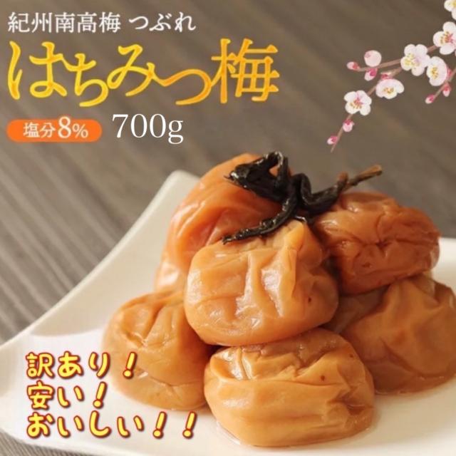 700g×2個購入で梅酢プレゼント! 紀州南高梅 はちみつ梅 塩分8 700g×2個購入で梅酢プレゼント! 紀州南高梅 はちみつ梅 塩分8