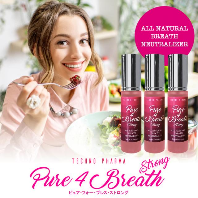 ピュアフォーブレスストロング３本セット 瞬時にお食事後のニンニク臭などの嫌な臭いが消える！の通販は