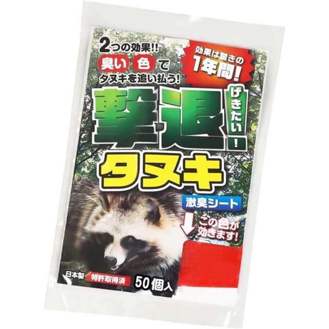 撃退タヌキ 50個入 忌避剤 害獣対策 防獣 プラスリブの通販は