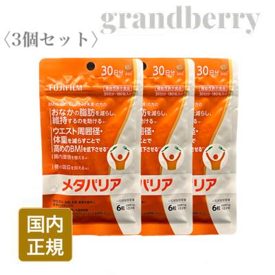 富士フィルム メタバリアEX30日分×3 メタバリア プレミアムEX 30日分入り 3