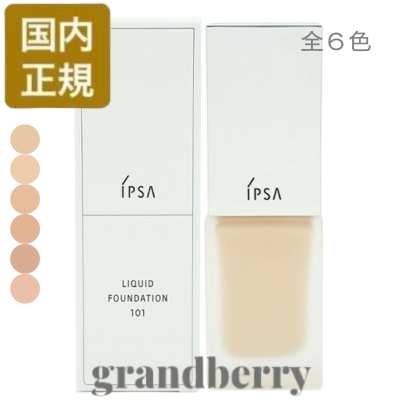 【国内正規品】イプサ IPSA リキッド ファウンデイションe　001・100・101・102・103・201（リキッドファンデーション）25mLの通販は