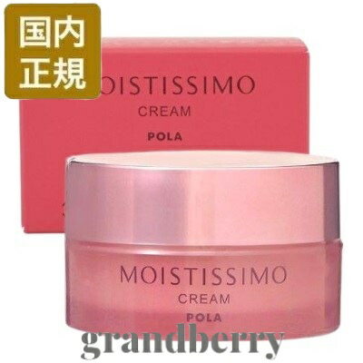 国内正規品】POLA ポーラ モイスティシモ クリーム 30g