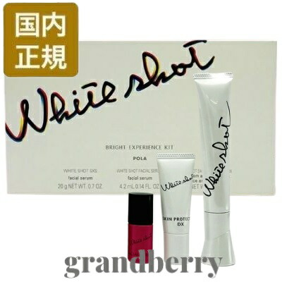 【数量限定・国内正規品】POLA ポーラ ホワイトショット SXS ブライトエクスペリエンスキット L の通販は 7,884円