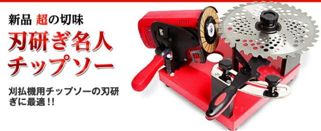 刃研ぎ名人チップソー N-822 ニシガキ工業 刃研ぎ チップソー