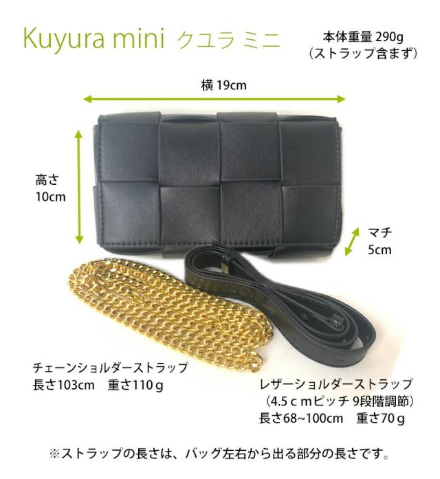 ミニショルダーバッグ【Kuyura Mini クユラ ミニ】スマホショルダー  イントレチャート ウォレットショルダー ウォレットバッグ ボディバッグ ポシェット チェーンバッグ サコッシュ 小さめ 黒 軽量 斜めがけ_8