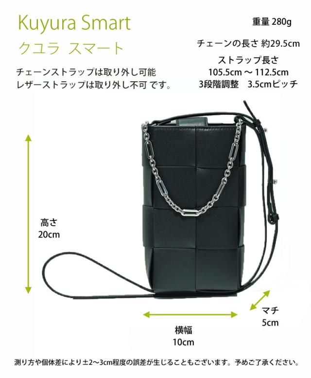 ミニショルダーバッグ【Kuyura Smart クユラ スマート】 イントレチャート 縦型 スマホショルダー ウォレットショルダー ボディバッグ ポシェット チェーン 軽量 肩掛け 斜めがけ 黒 大人