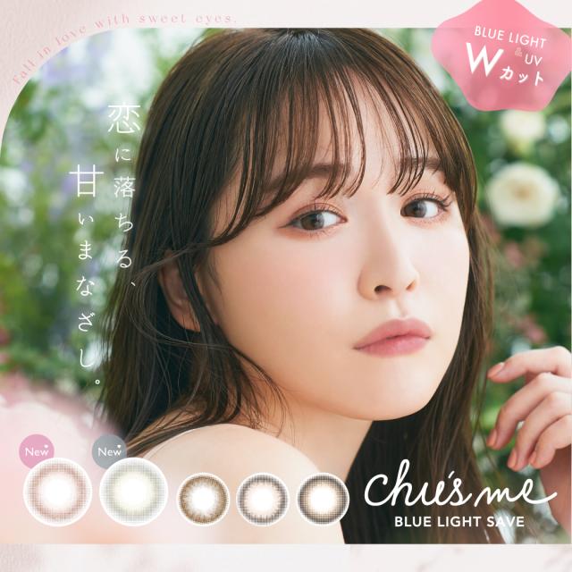 【メーカー公式】【メール便送料無料】Chu’s me BLS（10枚入り）（チューズミー ブルーライトセーブ） ゆうこす カラコン カラーコンタクト【当日発送】