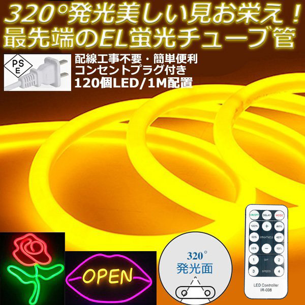 EL蛍光チューブ管家庭/店用AC100V AC看板装飾照明 40m 10色選択