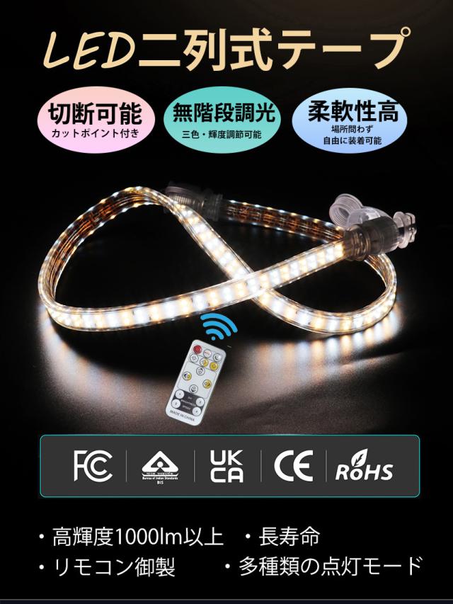究極爆光三列 ledテープライト 白 電球色 264SMD/M 10m IP68 テープライト