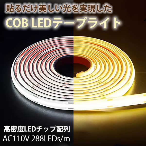 究極爆光三列 ledテープライト 白 電球色 264SMD/M 20m IP68 究極爆光三列 ledテープライト ledテープ 白 電球色 ACアダプター