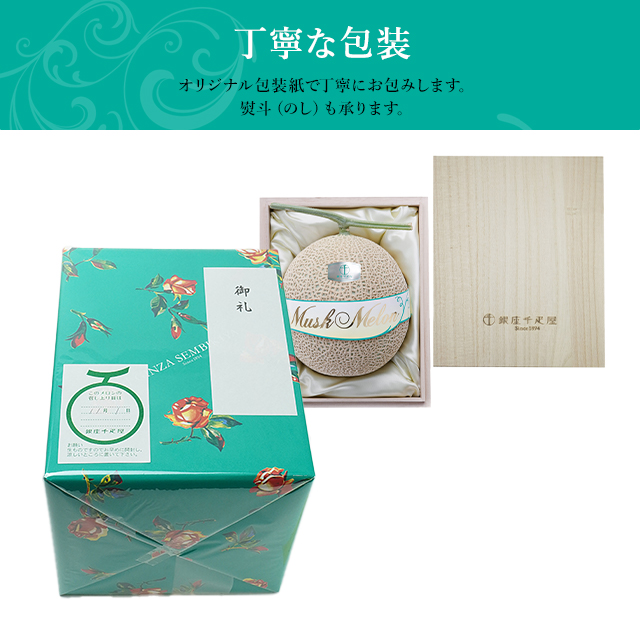 母の日 2026 フルーツ プレゼント 贈り物 ギフト Gift 千疋屋 銀座千疋屋 マスクメロン（桐箱）1個入（約1.3kg）No35_6