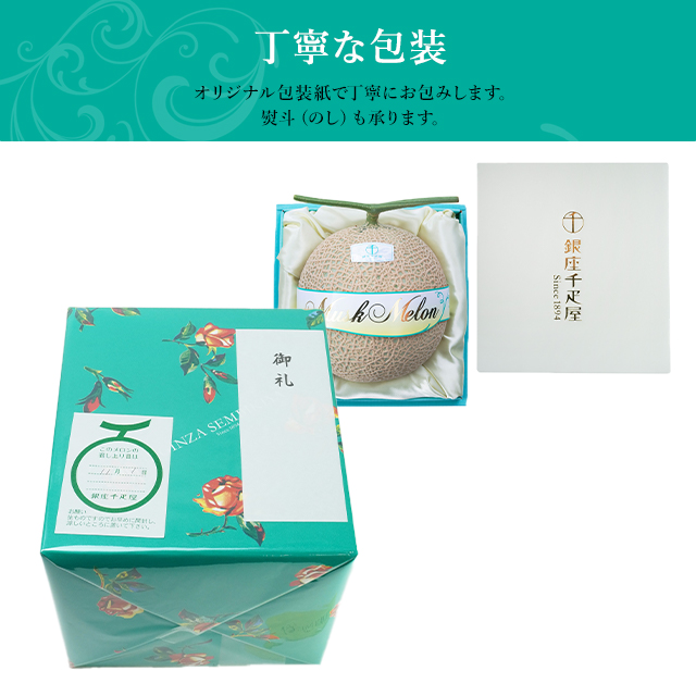 母の日 2026 フルーツ プレゼント 贈り物 ギフト Gift 千疋屋 銀座千疋屋 マスクメロン(化粧箱）1個入（約1.3kg）_6