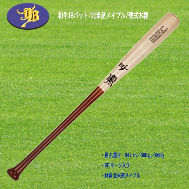 BFJ 木製バット 5本セット売り 説明読んで下さい】硬式木製バット BFJ 5本セット 超激レア カラー