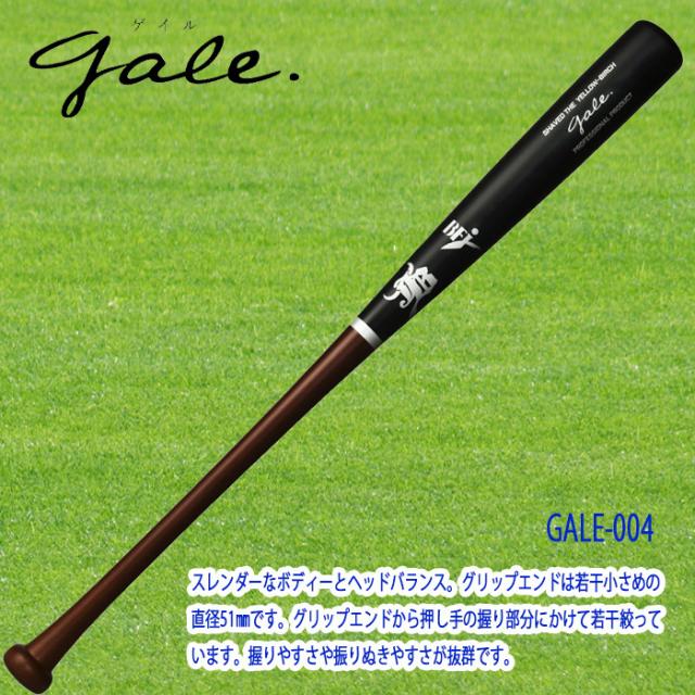 和牛JB 硬式木製バット　GALE-013 バーチ材硬式木製バット「Gale」/中学・高校・大学社会人対応