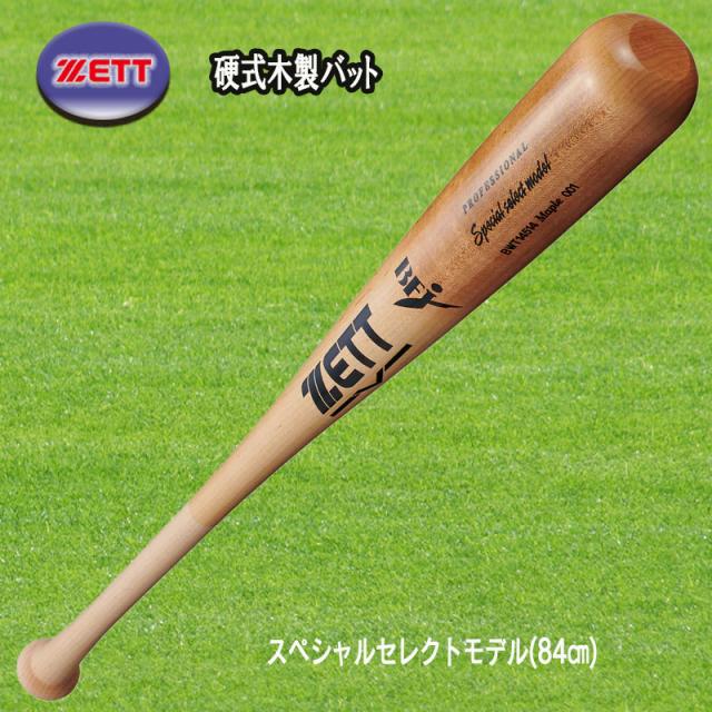 【極美品】ZETT ゼット 硬式木製バット 84cm 880g 焼加工 硬式木製バット エクセレントバランス（84cm） | 【ZETT】ゼット