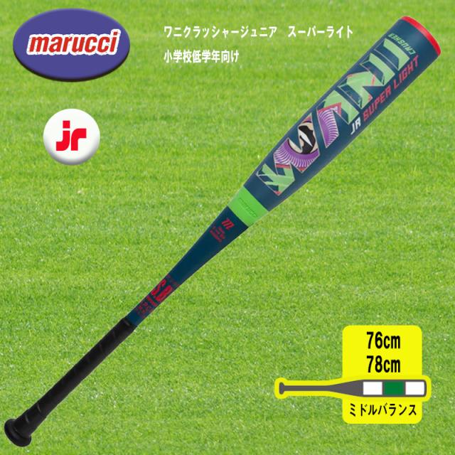 ワニクラッシャー ライトミドル（スーパーライト）76cm marucci マルッチ ワニクラッシャージュニアスーパーライト WANI