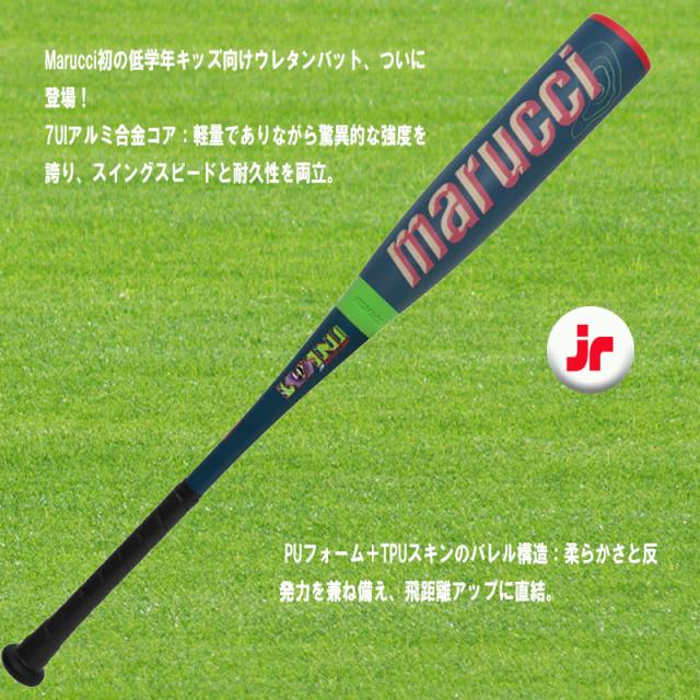 WANI JR SUPER LIGHT 76cm 520g 軟式バット marucci 軟式ジュニア用