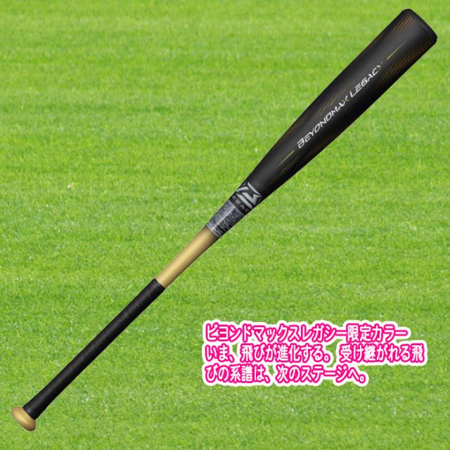 レガシー　バット 最終価格【激レア】新品未使用未開封 ミズノ 軟式バット 定価40000円の