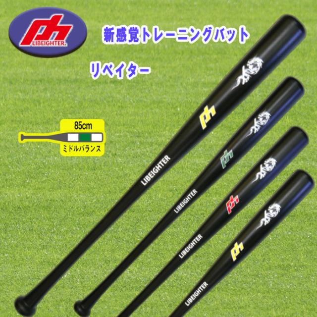 リベイター 　トレーニングバット しなるバット 85cm リベイター トレーニングバット しなるバット 85cm リベイター 野球