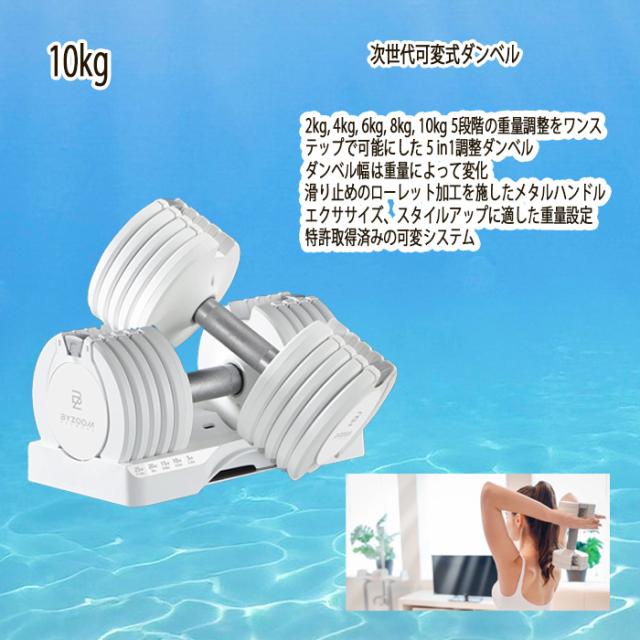 BYZOOM 可変式ダンベル PURE SERIES ホワイト 10kg × 2 ByZoom Fitness