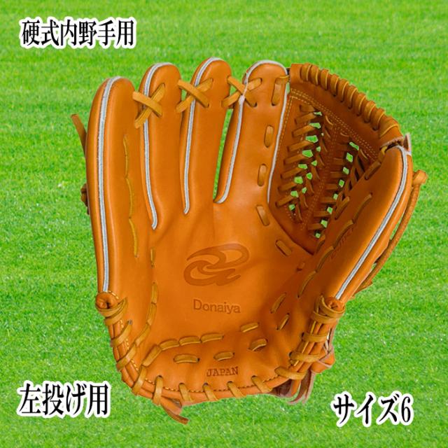 Donaiya 硬式用グローブ 左投げ用 楽天市場】Donaiya（ドナイヤ）硬式