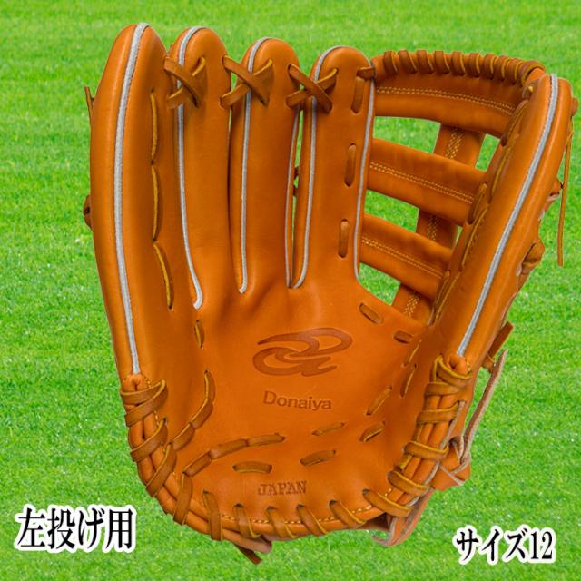 ドナイヤ ⚾️硬式オーダー⚾️ 外野手用DJO Donaiya（ドナイヤ） 硬式