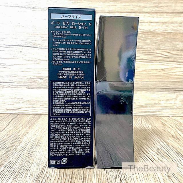 【国内正規品】 ポーラ　POLA B.A ローション ハーフサイズ 60mL