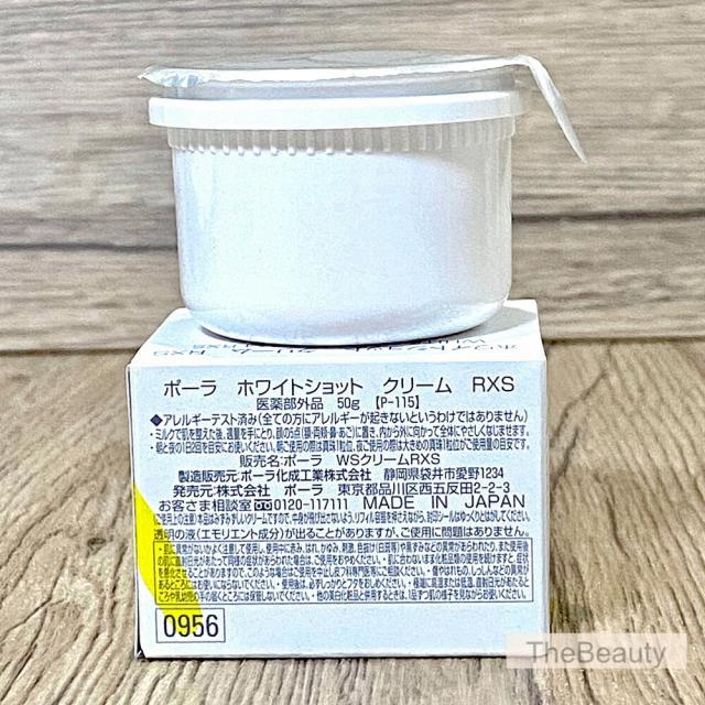 【国内正規品】ポーラ POLA ホワイトショットクリーム RXS 50g リフィル