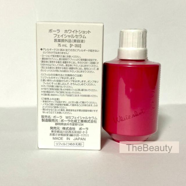 公式 POLA ホワイトショット フェイシャル セラム 75mL 楽天市場】POLA