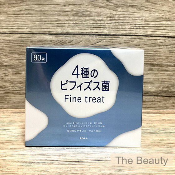 国内正規品】ポーラ POLA 4種のビフィズス菌 Fine treat 1.8gX90袋 賞味