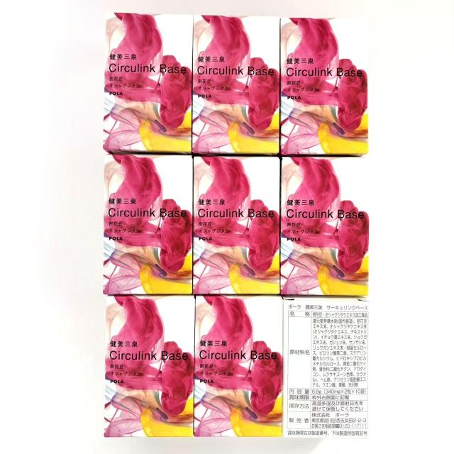ポーラ POLA 健美三泉 サーキュリンクベース 2粒×90袋 合計180粒 賞味期限2027年1月以降 国内正規品