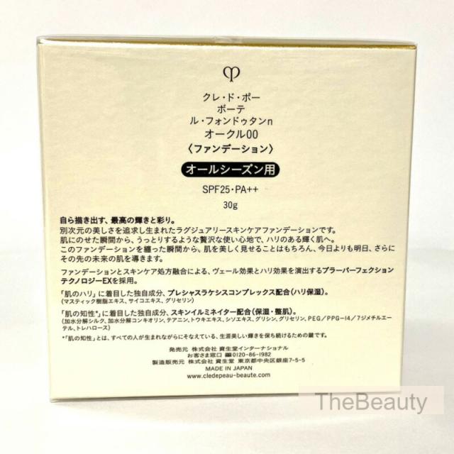 【国内正規品】資生堂 SHISEIDO クレ・ド・ポー ボーテ ル・フォンドゥタンｎ 30g　オークル00_1