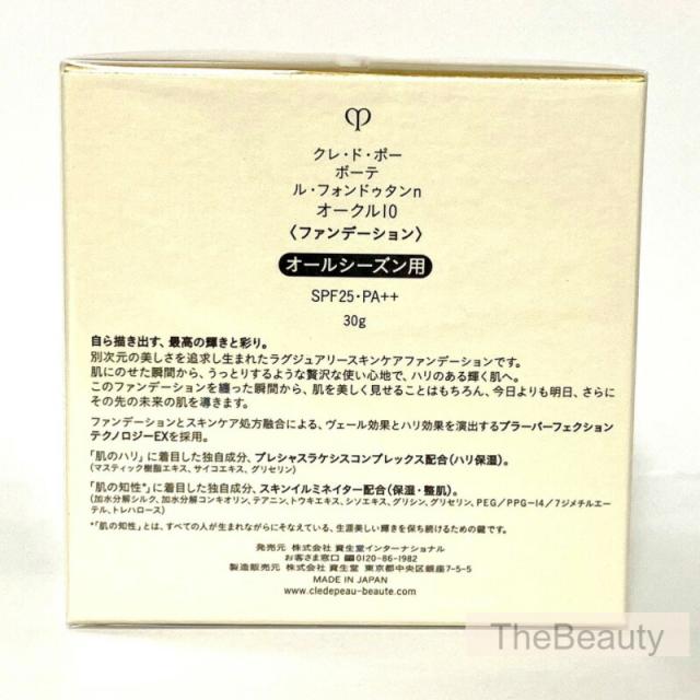 【国内正規品】資生堂 SHISEIDO クレ・ド・ポー ボーテ ル・フォンドゥタンｎ 30g オークル10_1