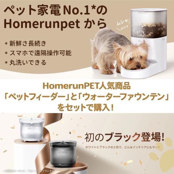 homerunPET公式 お食事セット スマートペットフィーダー ウォーターファウンテン コードレスウォーターファウンテン 給餌機 給水器 自動給水器 猫 犬 1年保証_1