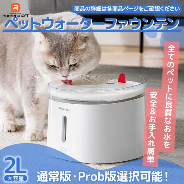 homerunPET公式 お食事セット スマートペットフィーダー ウォーターファウンテン コードレスウォーターファウンテン 給餌機 給水器 自動給水器 猫 犬 1年保証_3