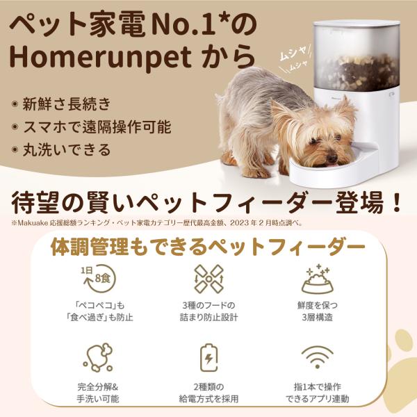 自動給餌器「スマートペットフィーダー」ホームランペット homerunPET 自動給餌機 猫 犬 アプリ 餌やり機 タイマー スマホ 乾燥剤 密閉 衛生的 水洗い 完全分解_1