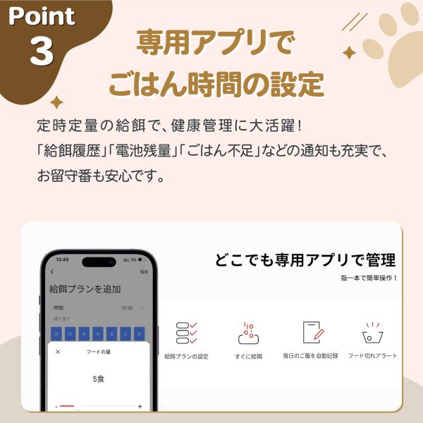 自動給餌器「スマートペットフィーダー」ホームランペット homerunPET 自動給餌機 猫 犬 アプリ 餌やり機 タイマー スマホ 乾燥剤 密閉 衛生的 水洗い 完全分解_5