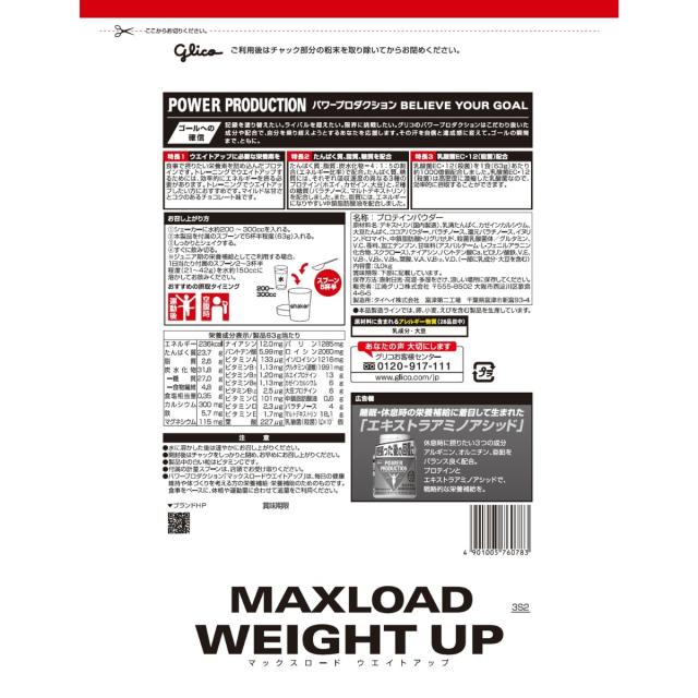 グリコ プロテイン 3.5kg パワープロダクション マックスロード グリコ プロテイン 3.5kg パワープロダクション マックスロード