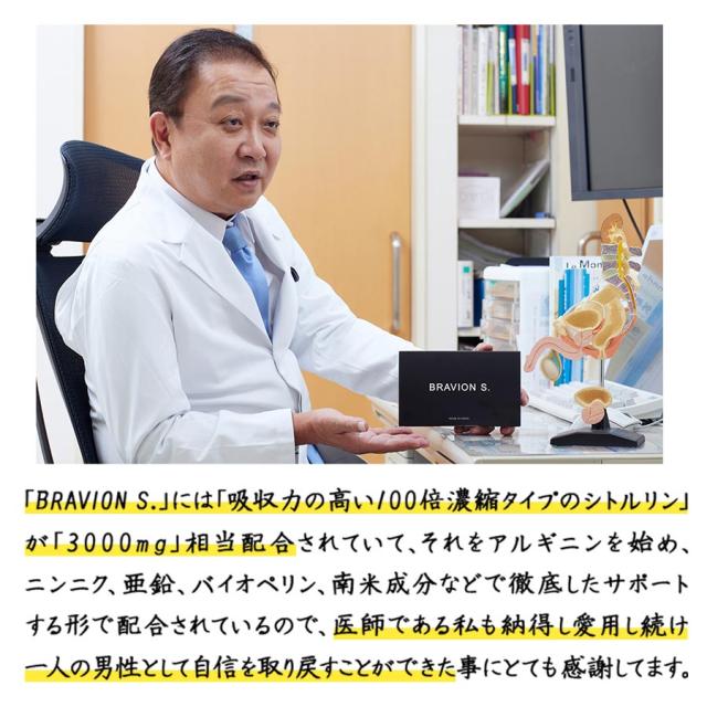 増大サプリ BRAVION S. ブラビオンエス 公式通販 2箱 2ヶ月分 5年連続モンドセレクション受賞国産増大サプリメント シトルリン アルギニン 亜鉛 コブラ 増大サプリメント_3