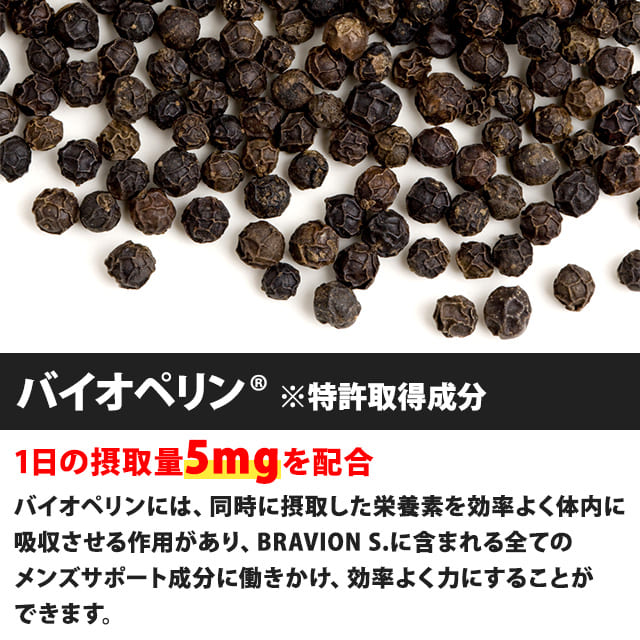 増大サプリ BRAVION S. ブラビオンエス 公式通販 2箱 2ヶ月分 5年連続モンドセレクション受賞国産増大サプリメント シトルリン アルギニン 亜鉛 コブラ 増大サプリメント_11
