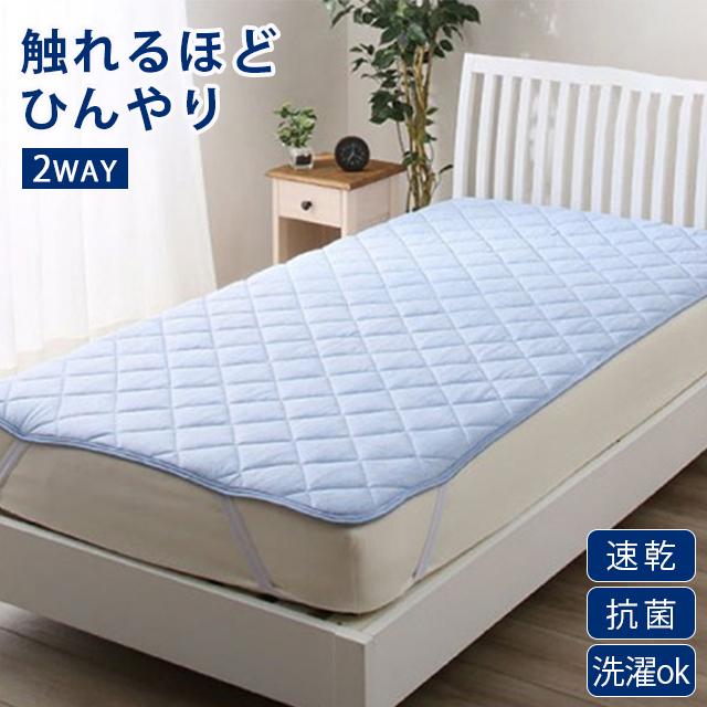 送料無料 敷きパッド 冷感 シングル ひんやり敷きパッド 接触冷感 ひんやり リバーシブル セミダブル ダブル 敷きパット クール敷きパッド 接触冷感敷きパッド 敷パッド 敷パット キルト 冷感寝具 涼感寝具 夏用寝具 洗える 防ダニ 熱中症対策