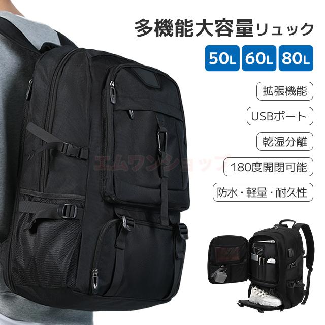 三太郎の日 赤字覚悟 夏新作 送料無料 リュックサック メンズ ビジネスリュック 拡張機能 大容量 靴収納 USB充電ポート付き 50L 60L 80L A4収納 多ポケット 軽量 防水 ラップトップバック アウトドア 旅行 多機能 通気性 登山 防災 避難 地震 災害対策 お中元・夏ギフト 8,960円
