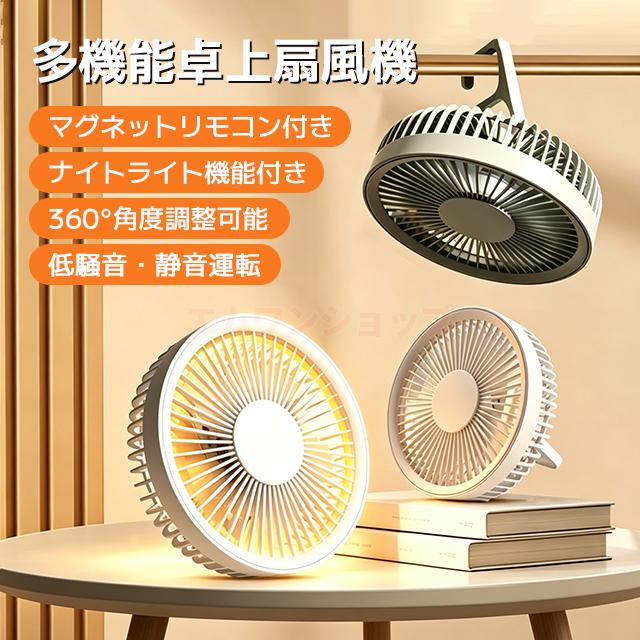 卓上扇風機
