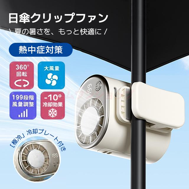 クリップファン