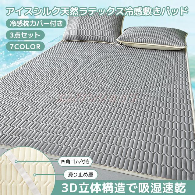 冷感敷きパッド