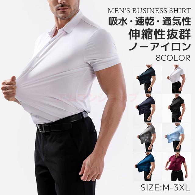 夏新作 送料無料 ビジネスシャツ メンズ シャツ 半袖 ワイシャツ ストレッチ ノンアイロンシャツ 形態安定 トップス 紳士 高伸縮性 体型カバー ゆったり 着痩せ 通勤 オフィス ビジネス 四方向弾力 無痕 シャツお中元・夏ギフト