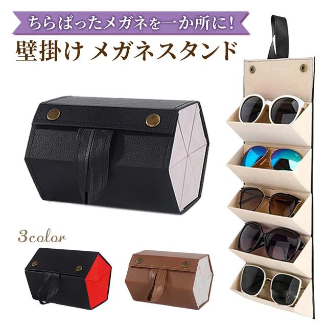 送料無料 夏新作 メガネスタンド メガネケース 5本収納 サングラス 眼鏡ケース おしゃれ メガネ置き メガネホルダー メガネ 収納 メガネ収納ケース スタンド サングラスホルダー 複数収納 メガネ収納 メガネ掛け眼鏡 眼鏡収納ケース