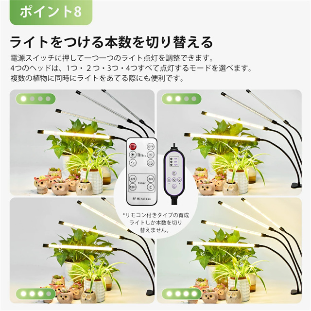 最安値挑戦 夏新作 送料無料 新作 植物育成ライト LED クリップ式 10段階調光 リモコン付き 両面ライトで360°発光 点灯本数を切り替える IP64防水 タイマー 自動点灯 消灯 角度調整 USB給電 栽培ライト 観葉植物 多肉植物 室内栽培 水耕 野菜栽培 父の日 ギフト_11