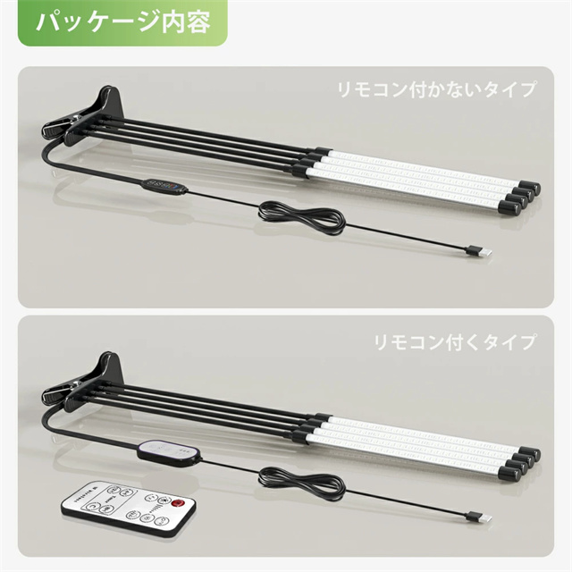 最安値挑戦 夏新作 送料無料 新作 植物育成ライト LED クリップ式 10段階調光 リモコン付き 両面ライトで360°発光 点灯本数を切り替える IP64防水 タイマー 自動点灯 消灯 角度調整 USB給電 栽培ライト 観葉植物 多肉植物 室内栽培 水耕 野菜栽培 父の日 ギフト_14